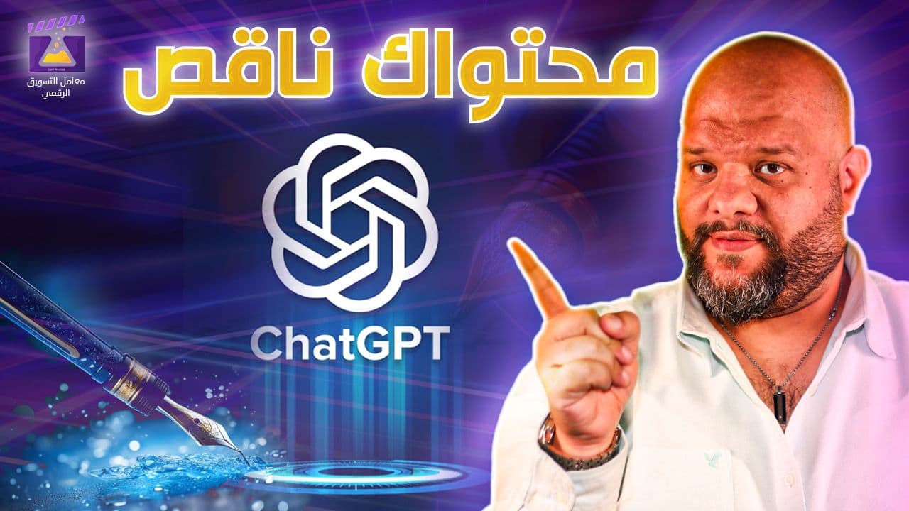غلاف مقال كتابة المحتوى باستخدام ChatGPT