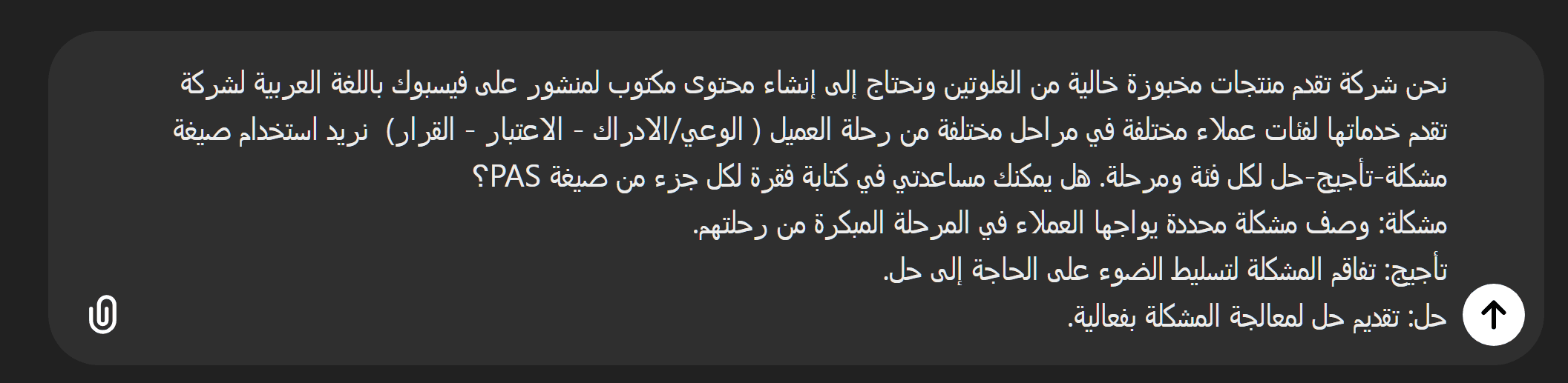 لقطة شاشة لأمر ChatGPT المحسن