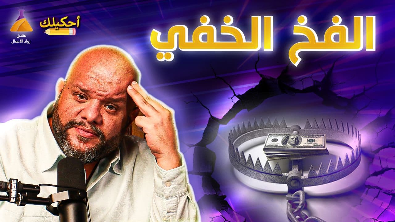 غلاف مقال ألعاب العقل والحواجز السرية لنجاح الأعمال